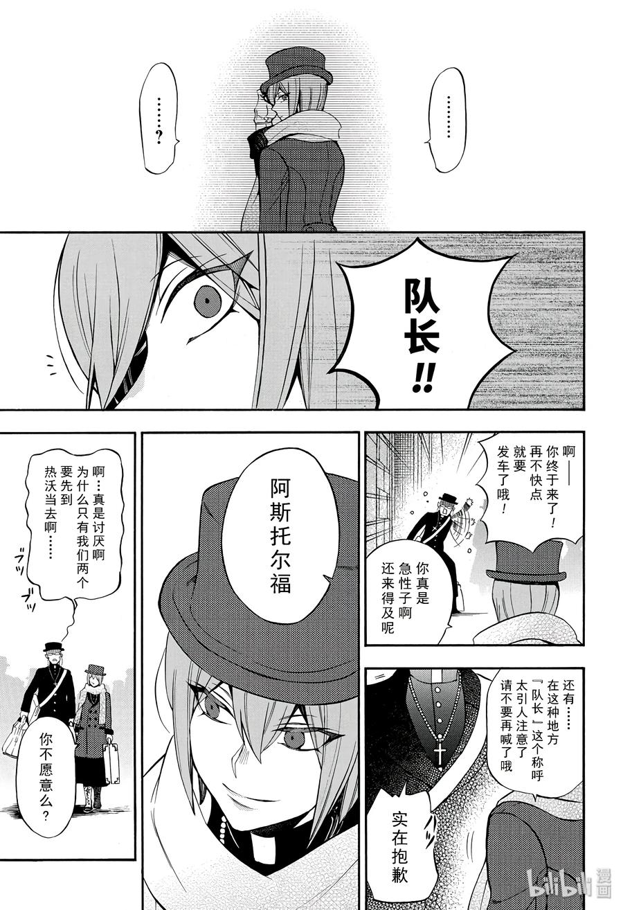 瓦尼塔斯的手记 23 第23页