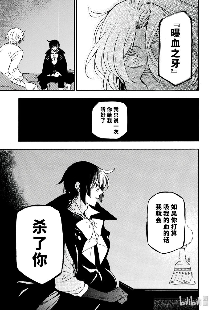 瓦尼塔斯的手记 23 第11页