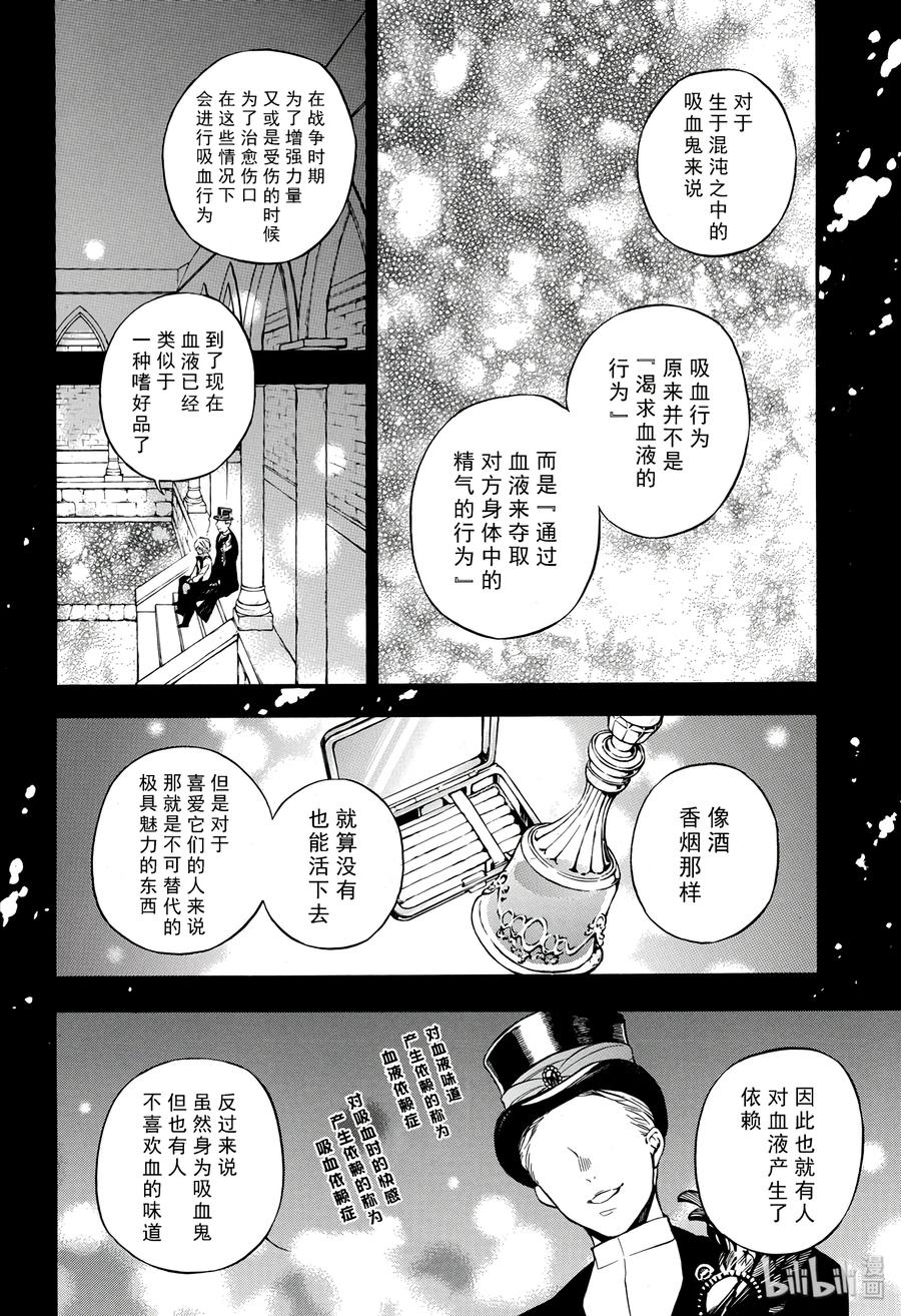 瓦尼塔斯的手记 23 第8页