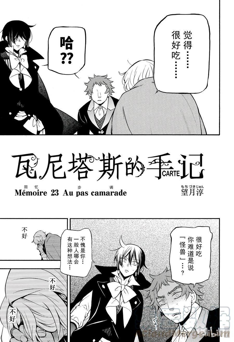 瓦尼塔斯的手记 23 第5页