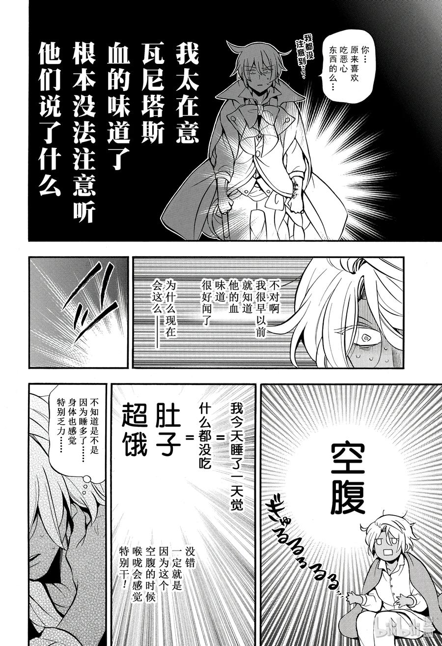 瓦尼塔斯的手记 23 第6页