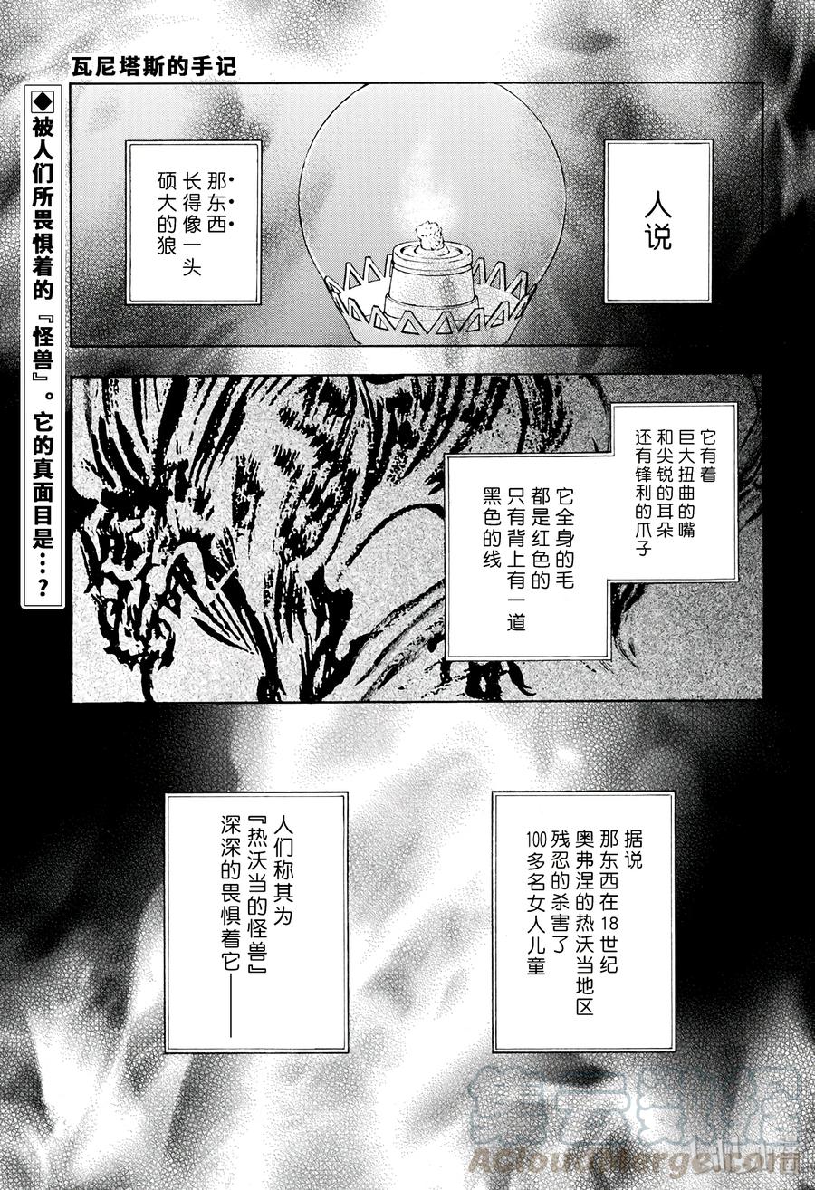 瓦尼塔斯的手记 23 第1页