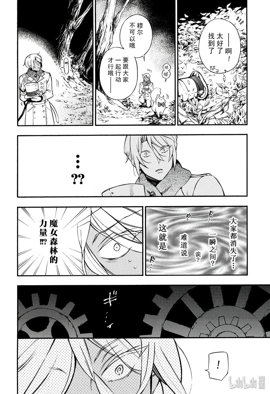 瓦尼塔斯的手记 24 第12页