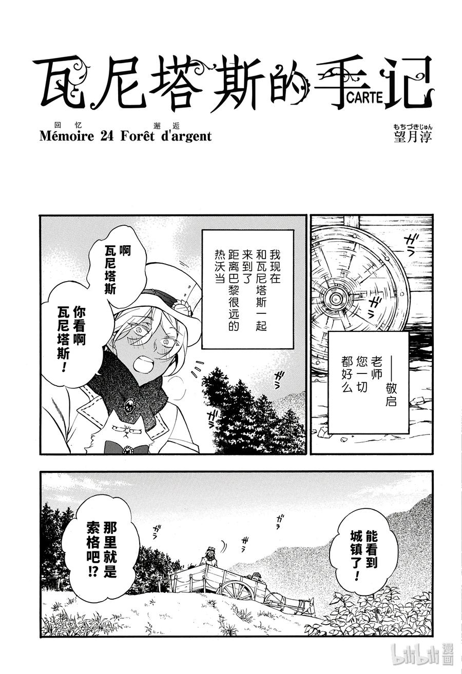 瓦尼塔斯的手记 24 第3页
