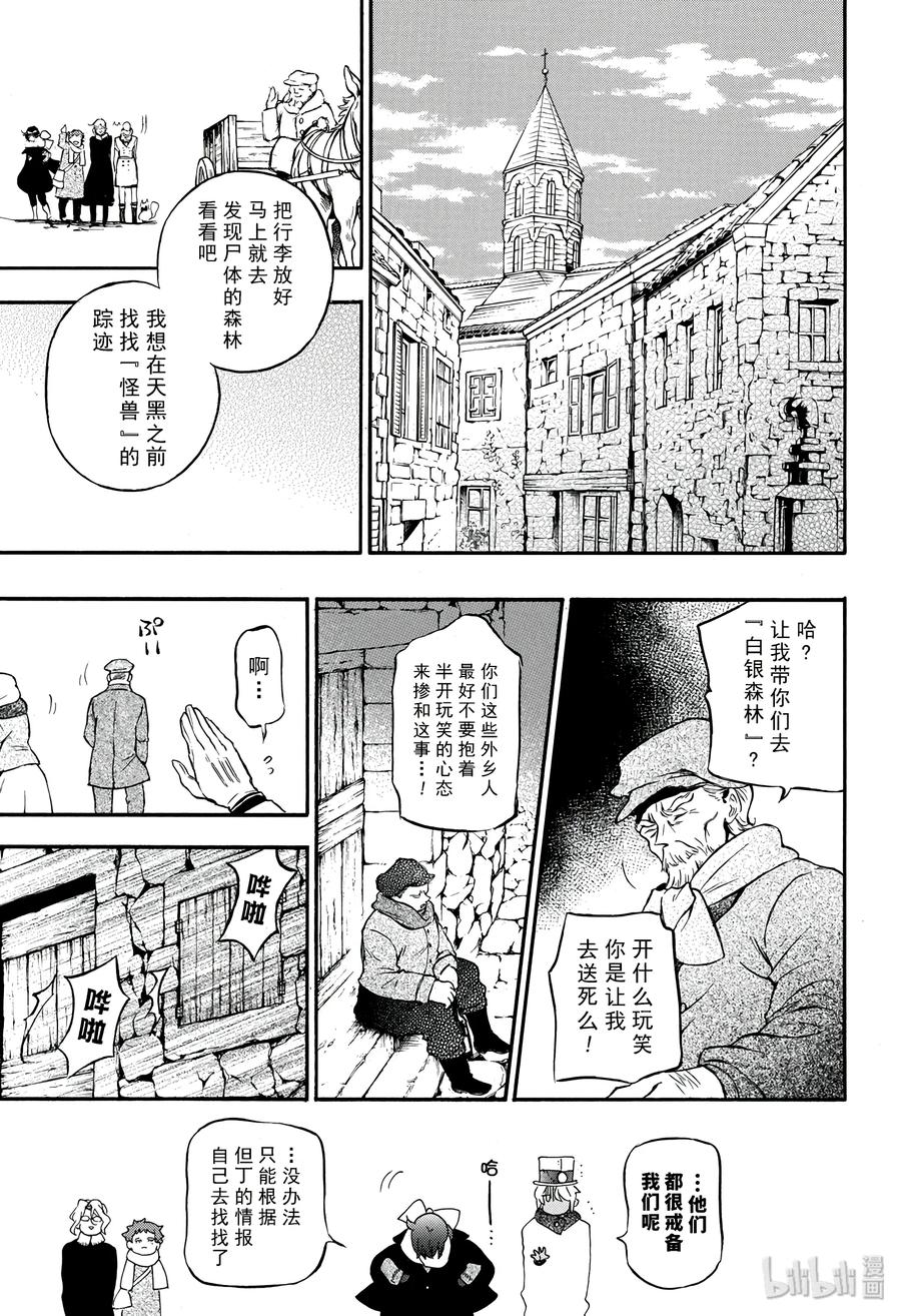 瓦尼塔斯的手记 24 第7页