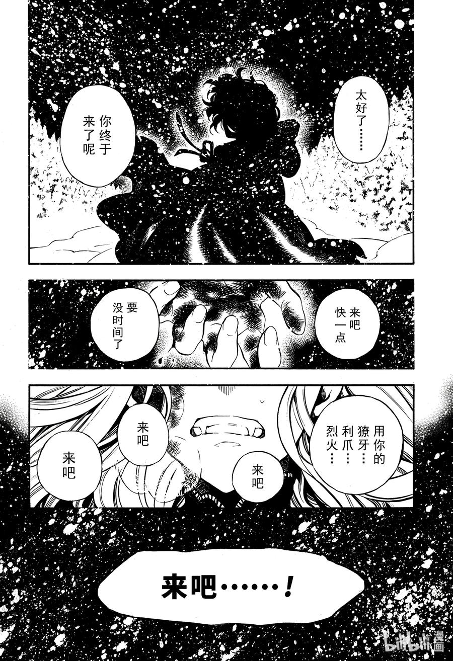 瓦尼塔斯的手记 24 第2页