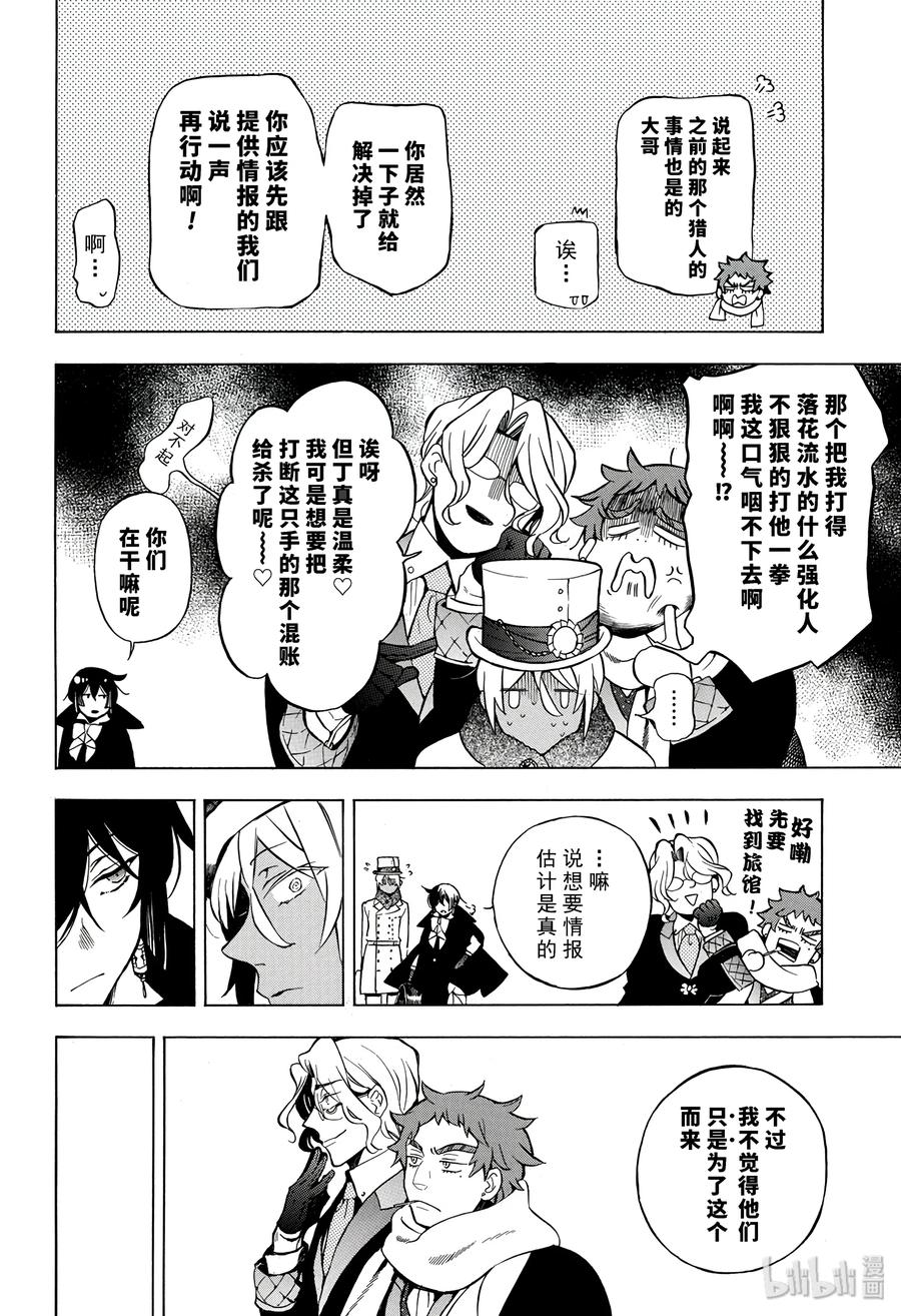 瓦尼塔斯的手记 24 第6页