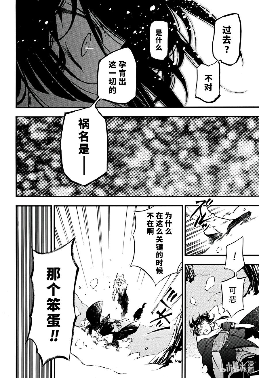 瓦尼塔斯的手记 24 第36页