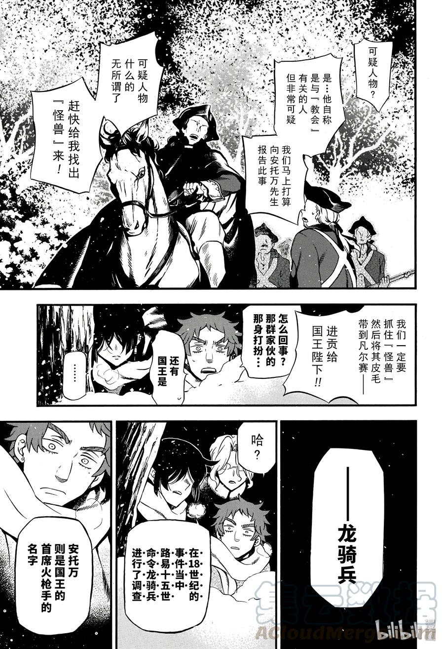 瓦尼塔斯的手记 24 第17页