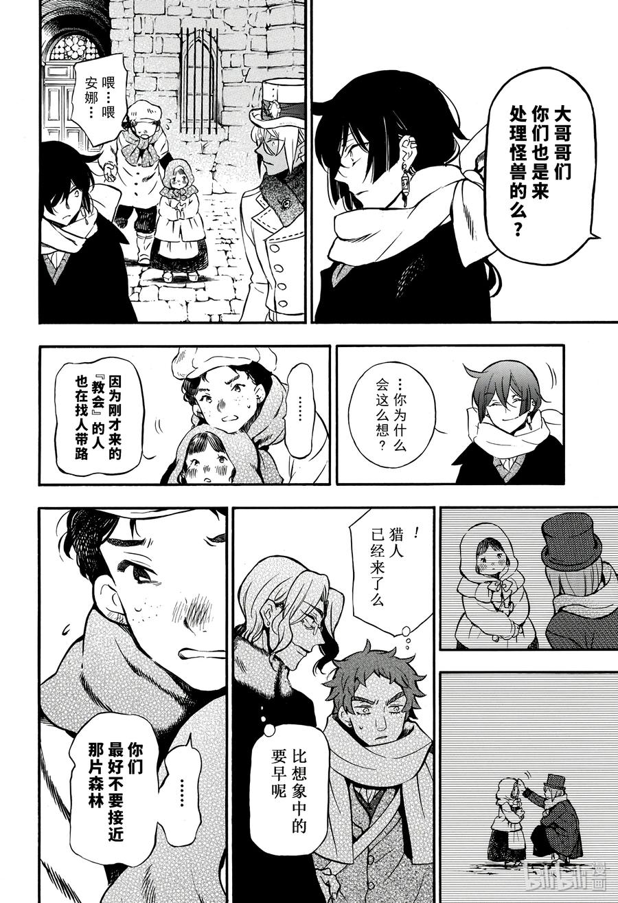 瓦尼塔斯的手记 24 第8页