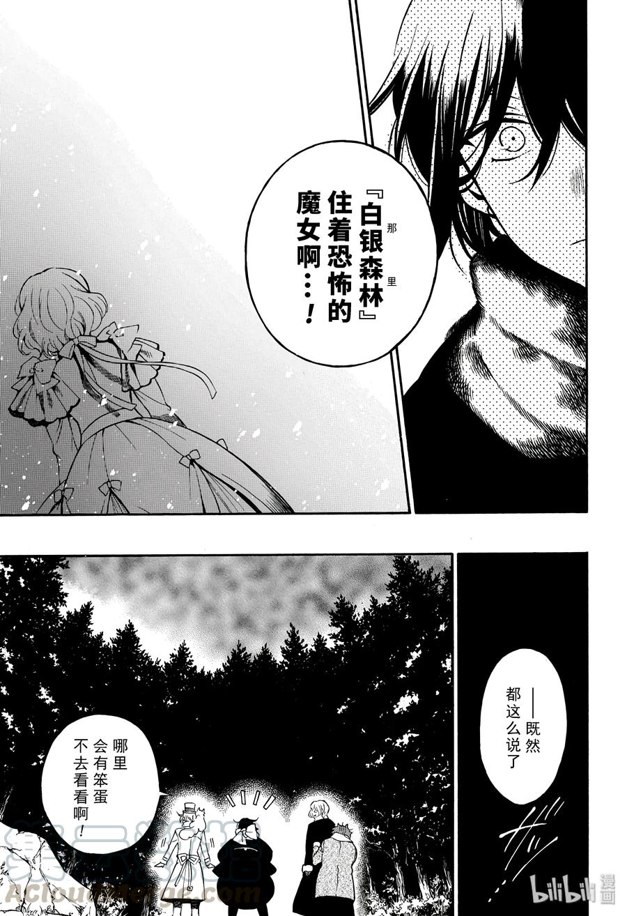 瓦尼塔斯的手记 24 第9页