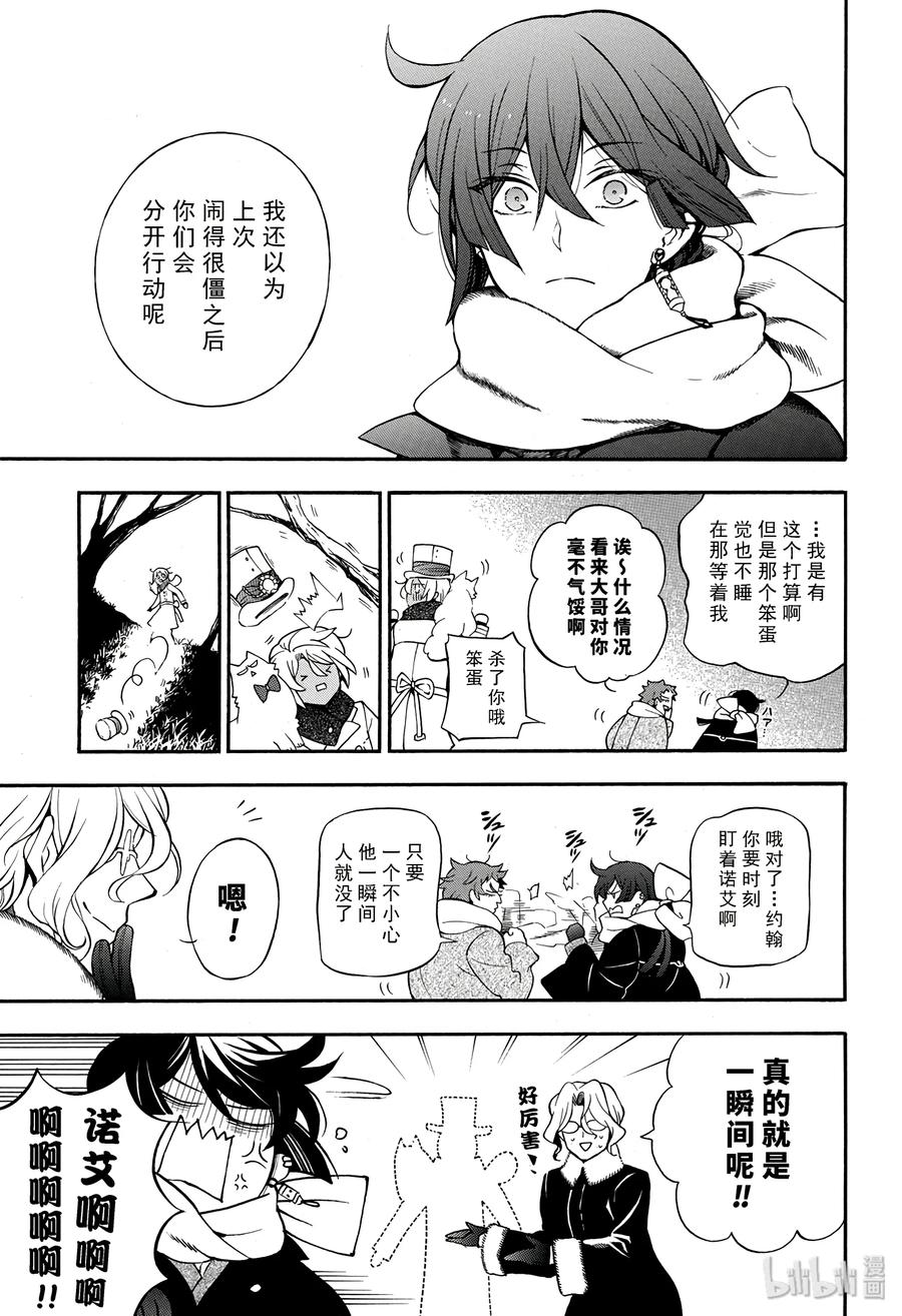 瓦尼塔斯的手记 24 第11页