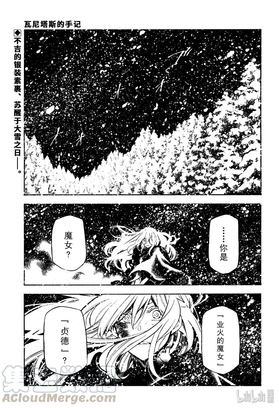 瓦尼塔斯的手记 24 第1页