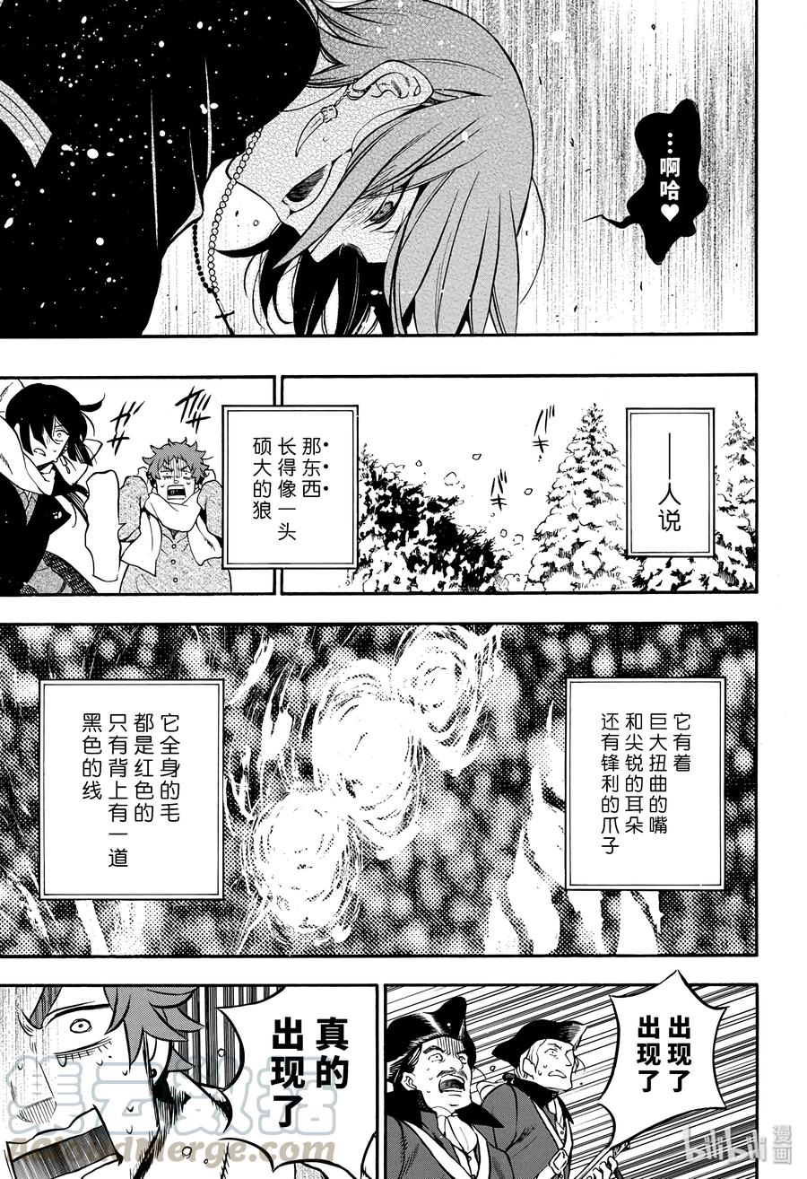 瓦尼塔斯的手记 24 第29页
