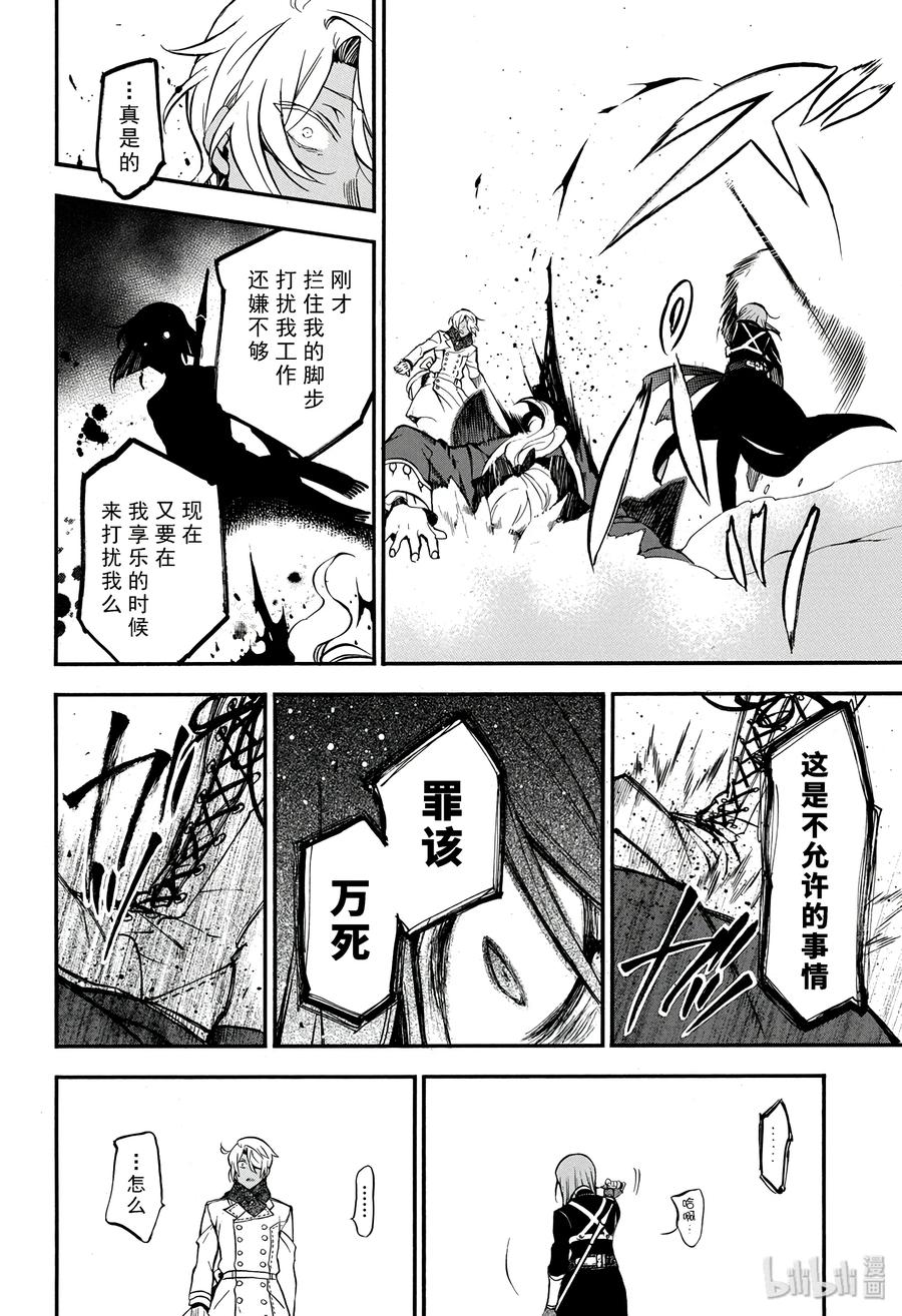 瓦尼塔斯的手记 25 第8页