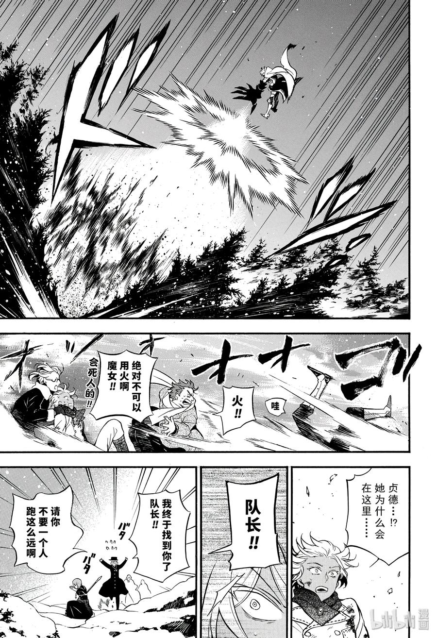 瓦尼塔斯的手记 25 第15页