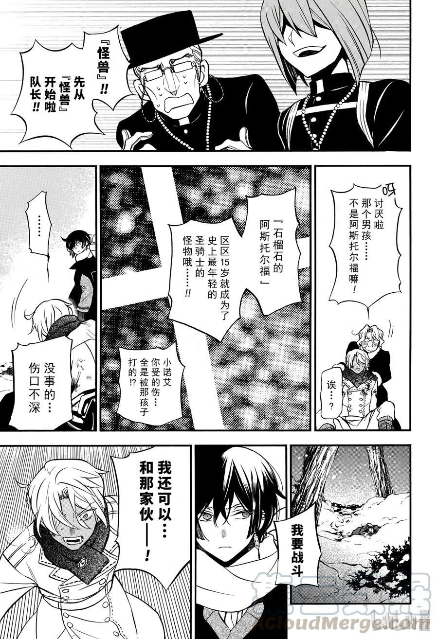 瓦尼塔斯的手记 25 第17页