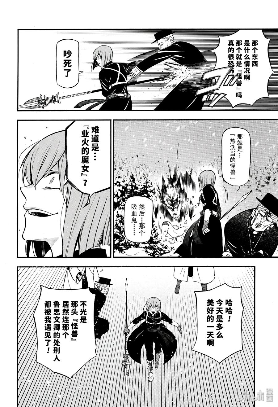 瓦尼塔斯的手记 25 第16页