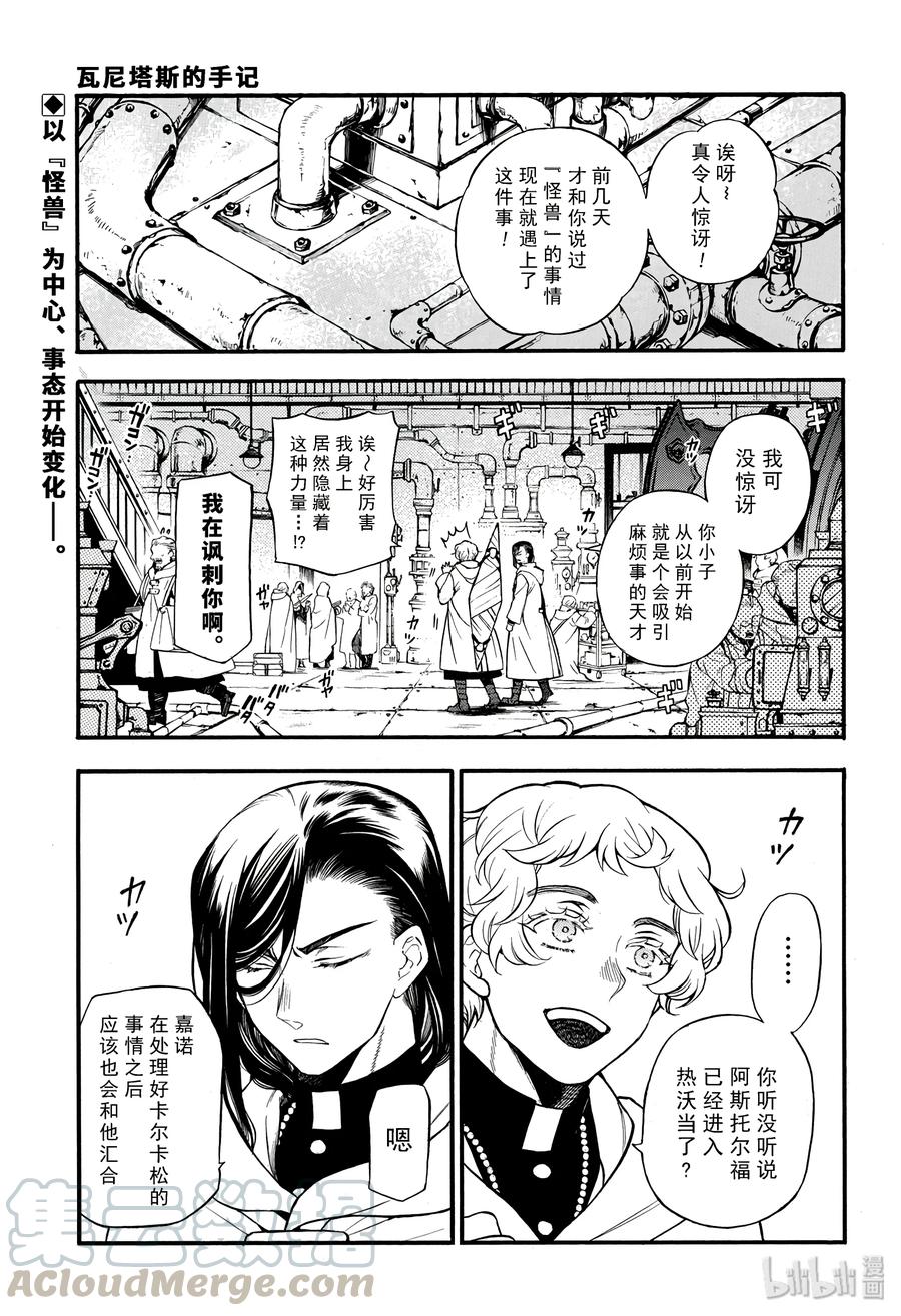 瓦尼塔斯的手记 25 第1页
