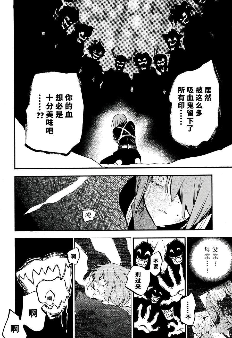 瓦尼塔斯的手记 26 第24页