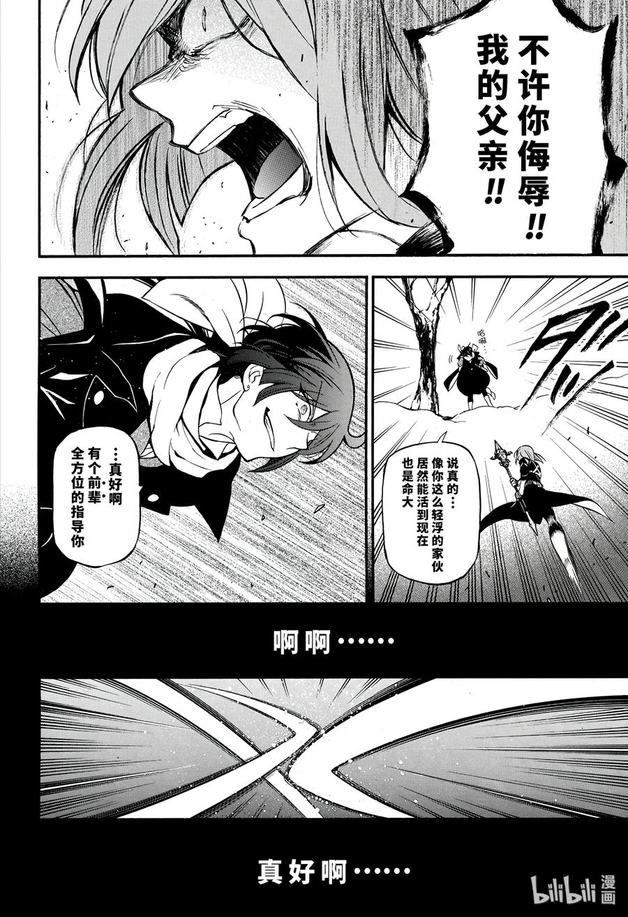 瓦尼塔斯的手记 26 第14页