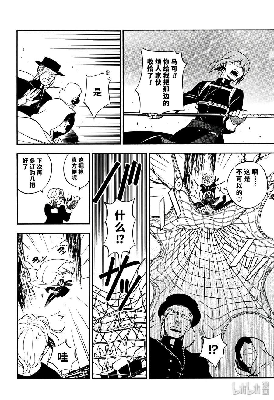 瓦尼塔斯的手记 26 第10页