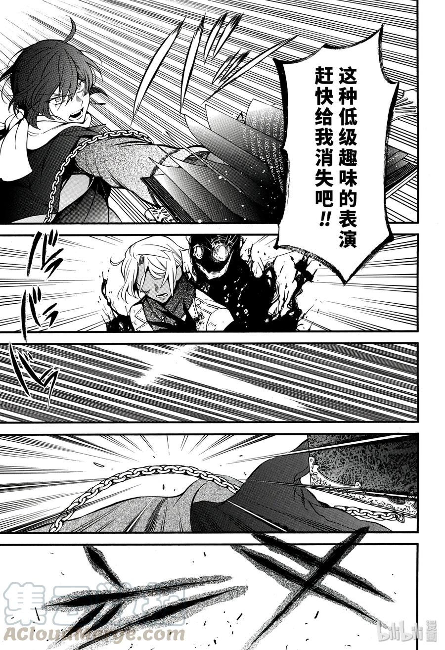 瓦尼塔斯的手记 26 第29页