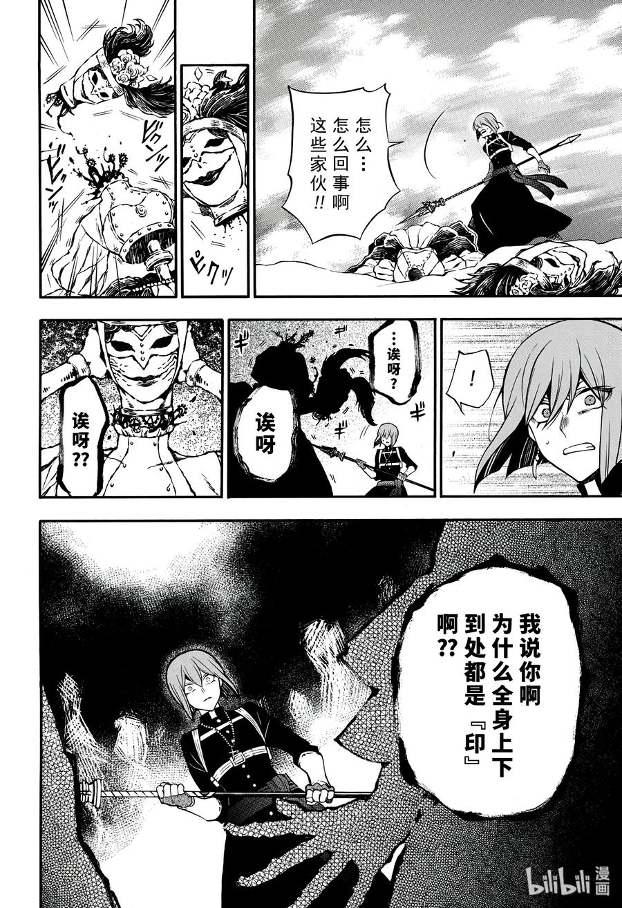 瓦尼塔斯的手记 26 第22页