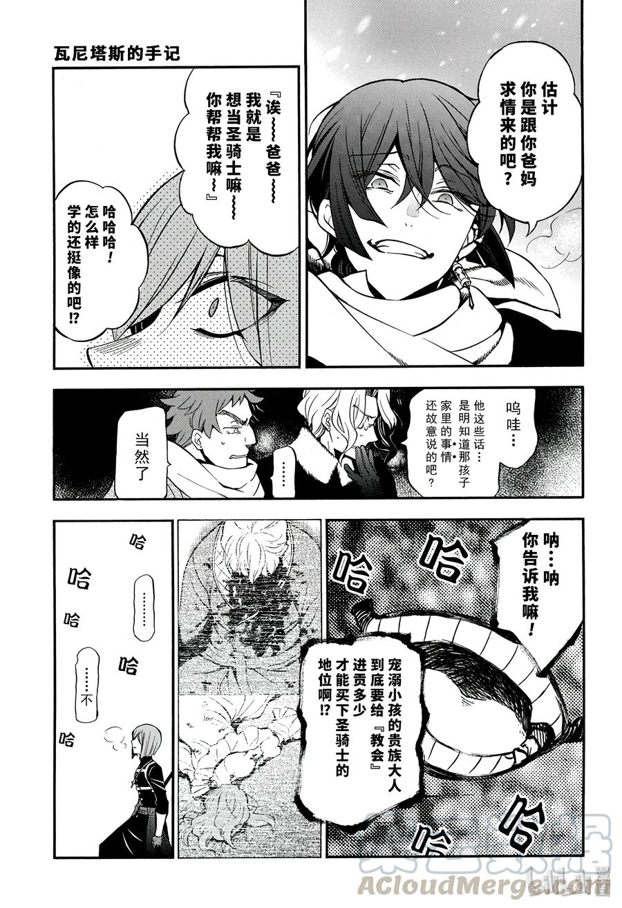 瓦尼塔斯的手记 26 第13页