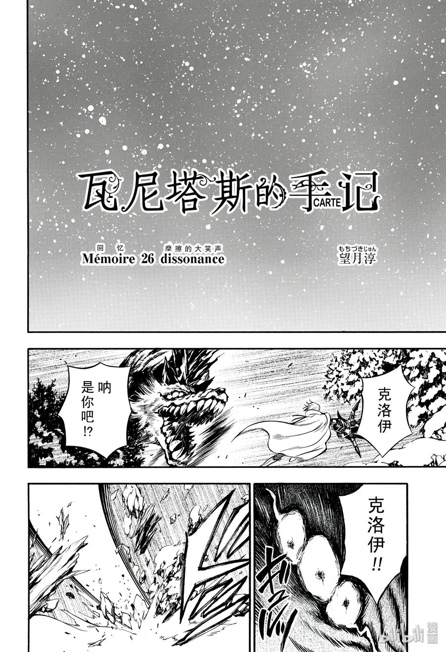 瓦尼塔斯的手记 26 第2页