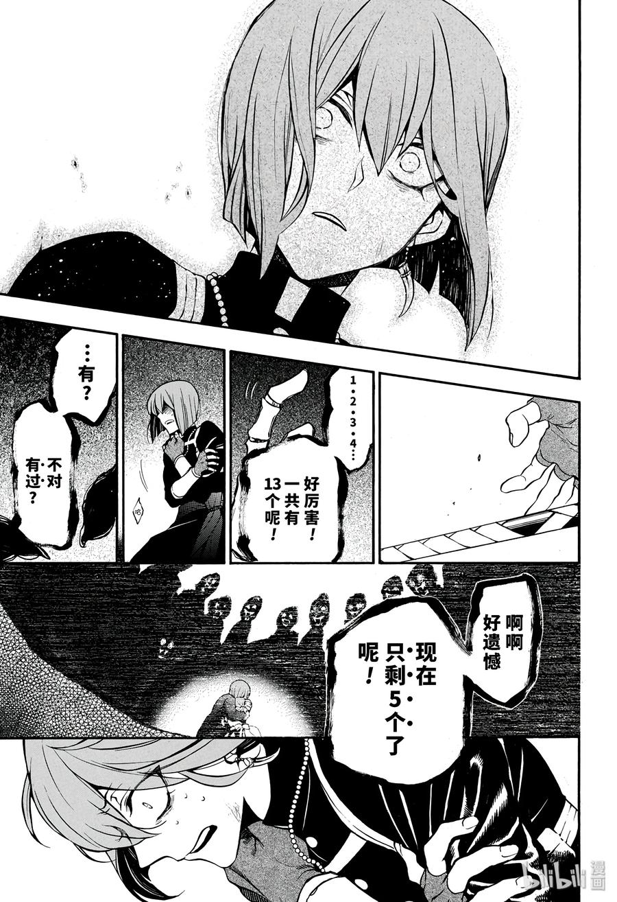 瓦尼塔斯的手记 26 第23页