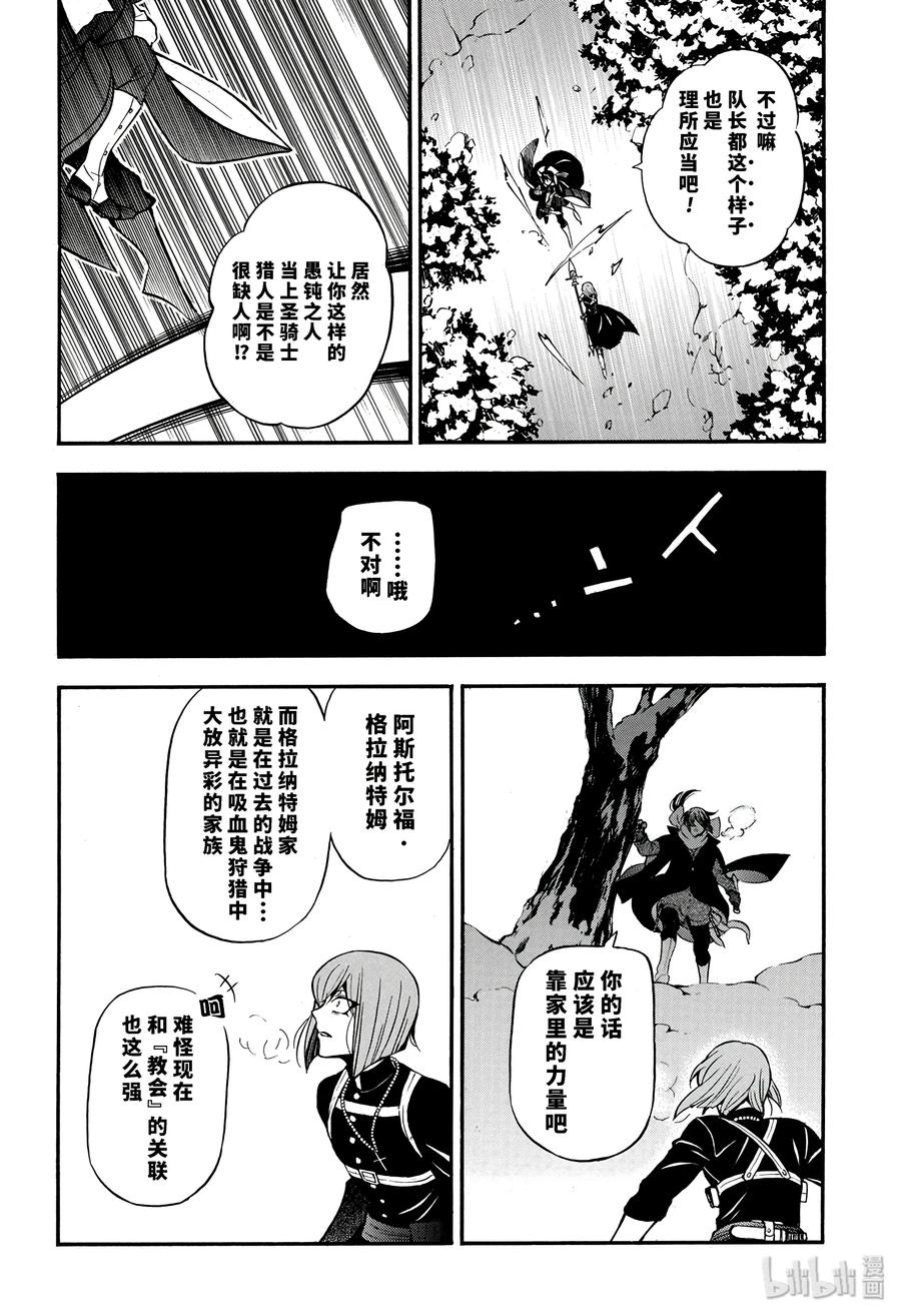 瓦尼塔斯的手记 26 第12页