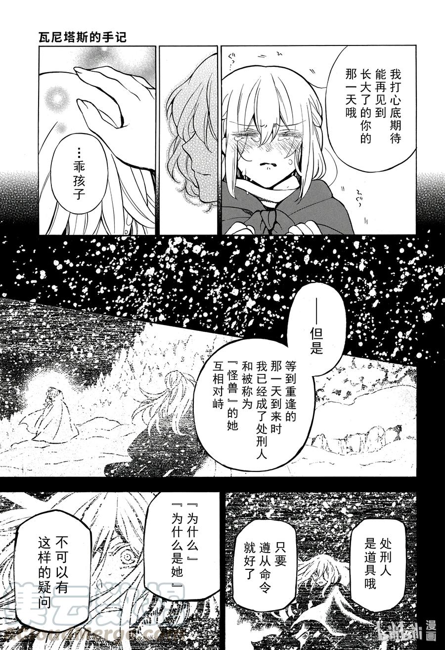 瓦尼塔斯的手记 27 第17页