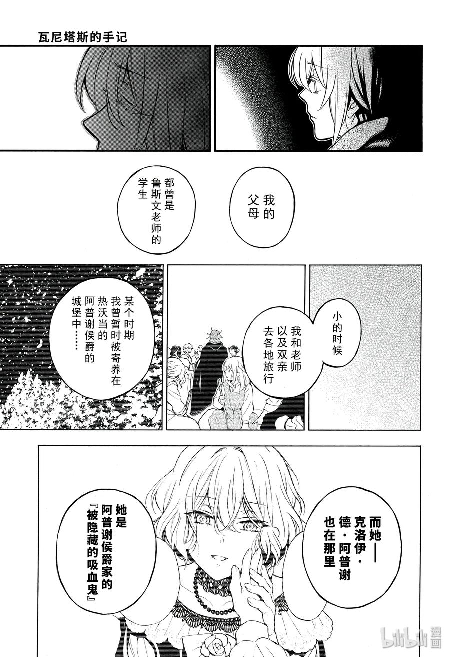 瓦尼塔斯的手记 27 第15页