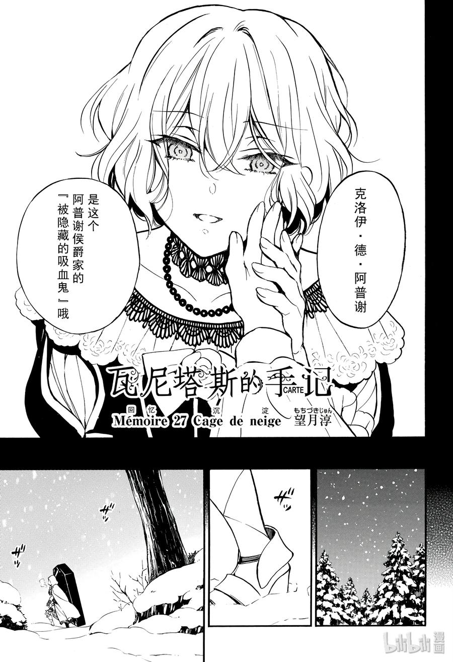 瓦尼塔斯的手记 27 第3页