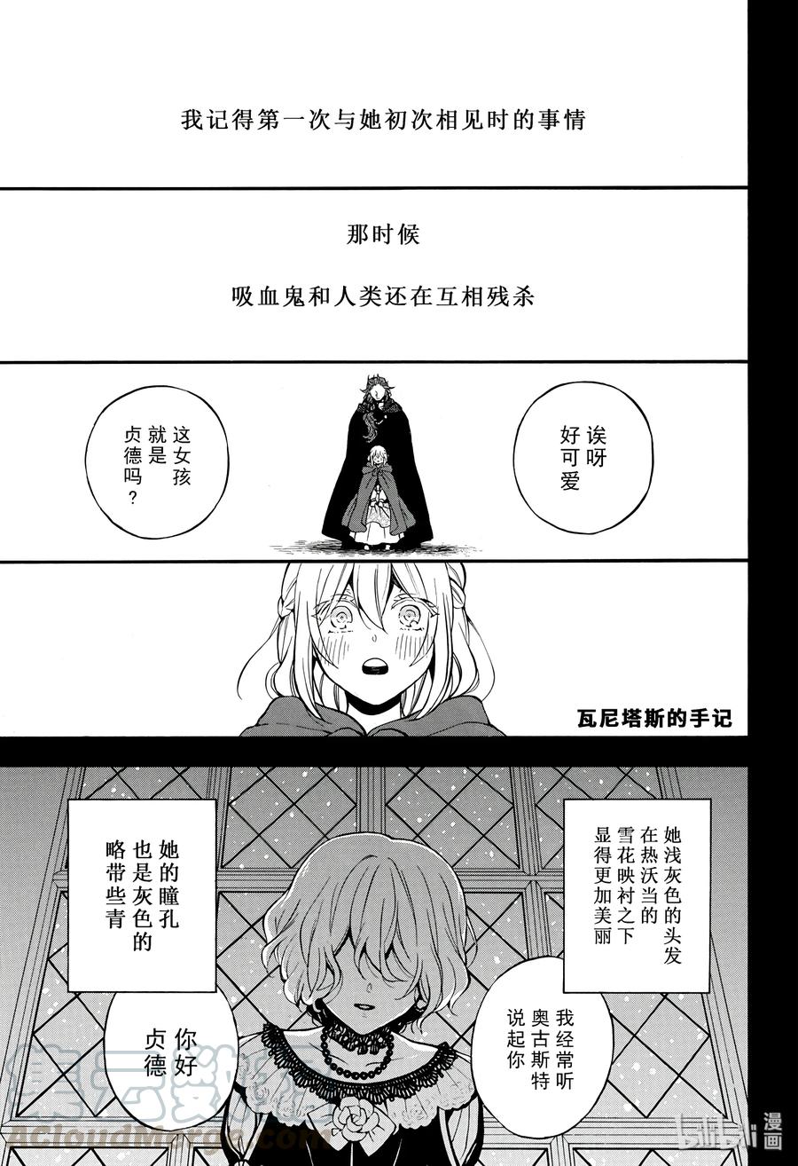 瓦尼塔斯的手记 27 第1页
