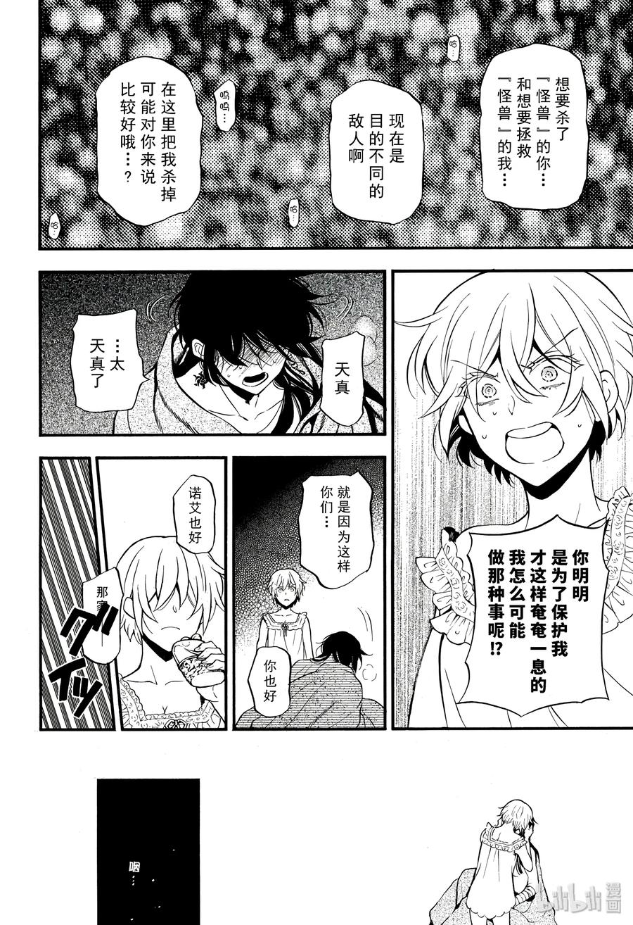 瓦尼塔斯的手记 27 第22页