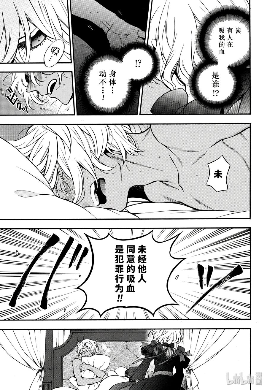 瓦尼塔斯的手记 27 第27页