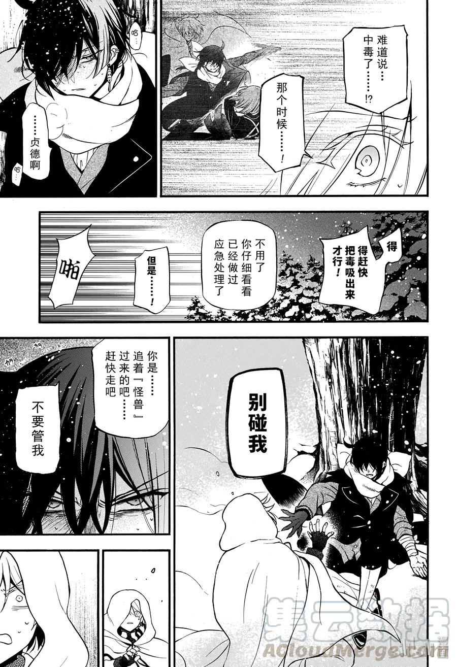 瓦尼塔斯的手记 27 第5页