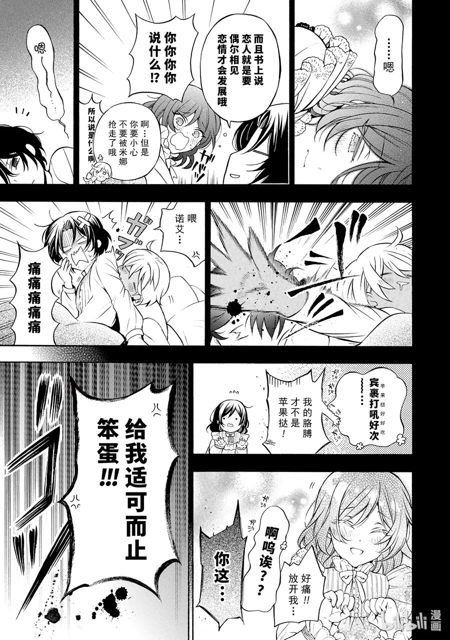 瓦尼塔斯的手记 27.5 番外 第8页