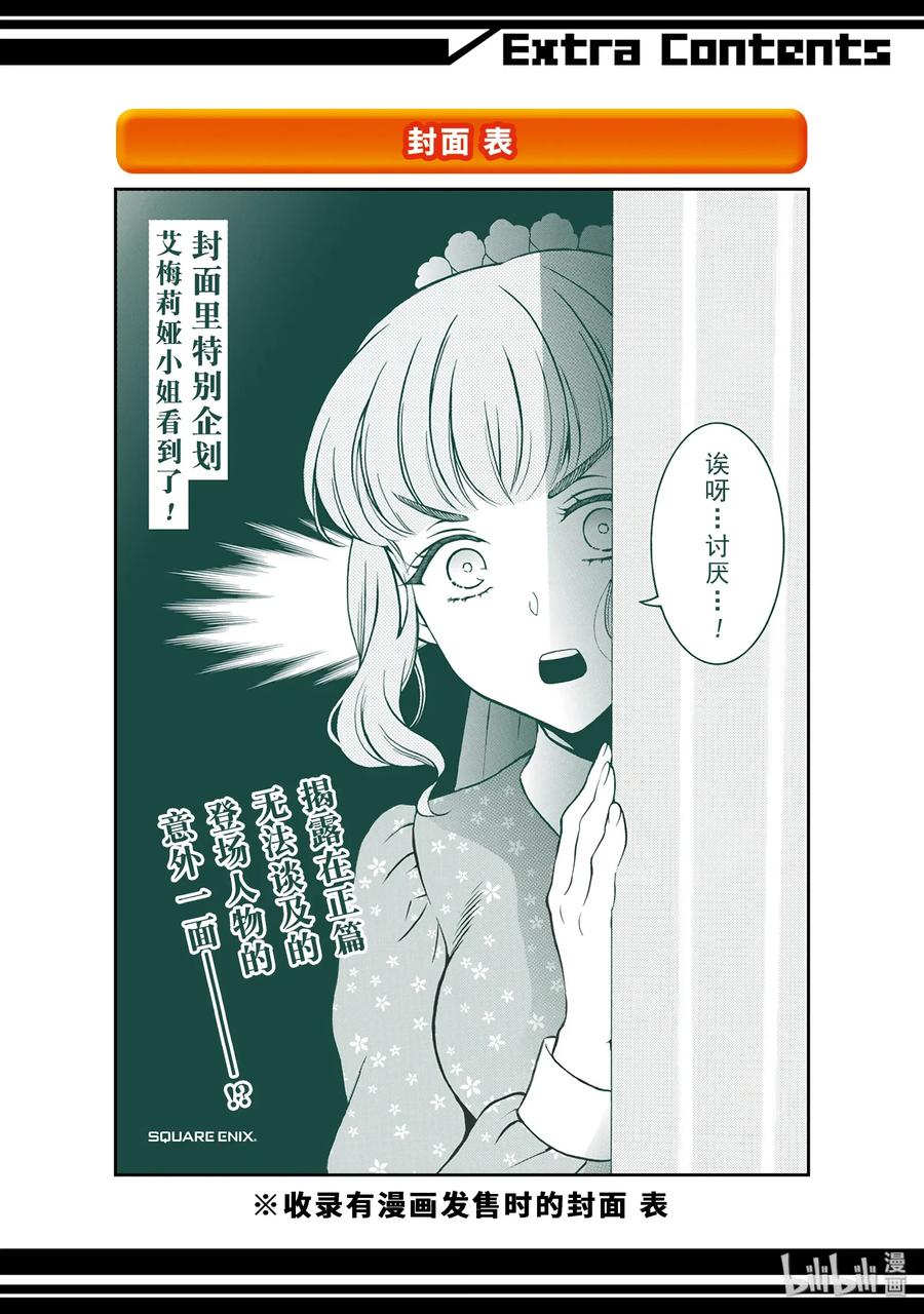 瓦尼塔斯的手记 27.5 番外 第15页