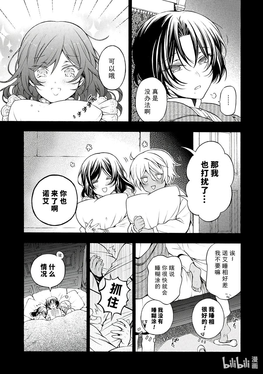 瓦尼塔斯的手记 27.5 番外 第4页