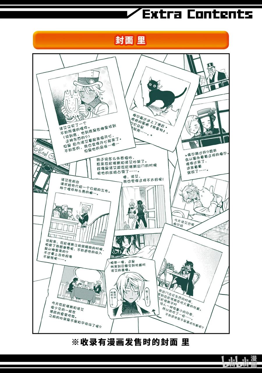 瓦尼塔斯的手记 27.5 番外 第16页
