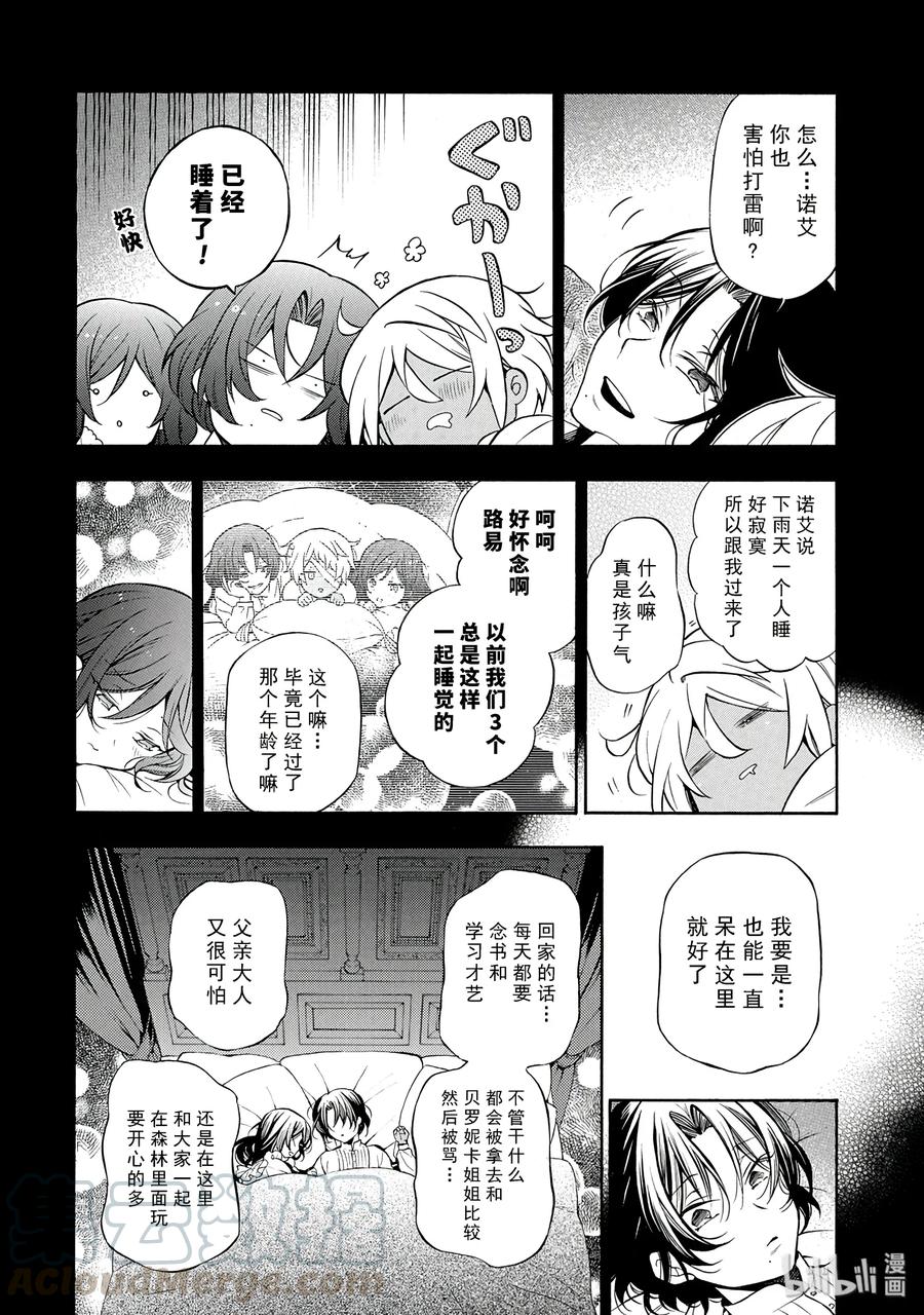 瓦尼塔斯的手记 27.5 番外 第5页