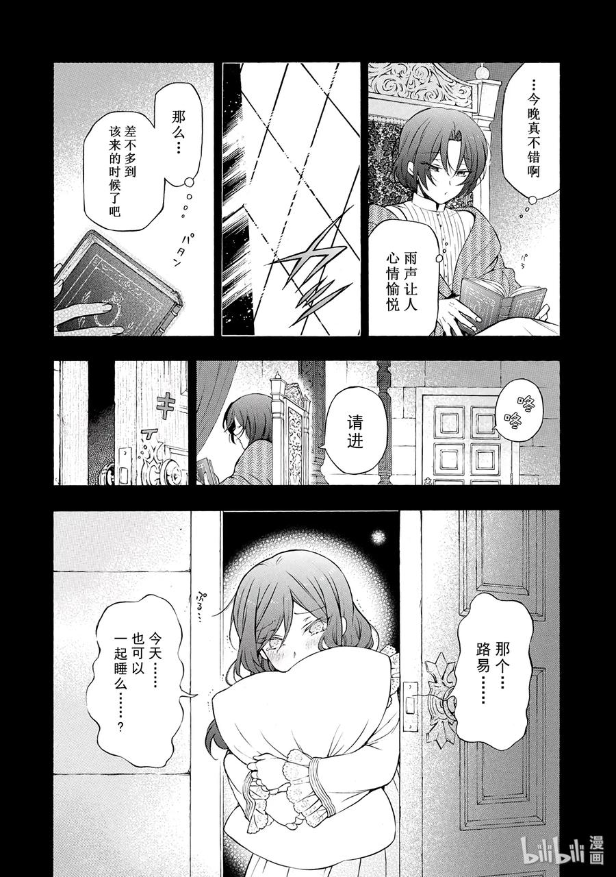 瓦尼塔斯的手记 27.5 番外 第3页