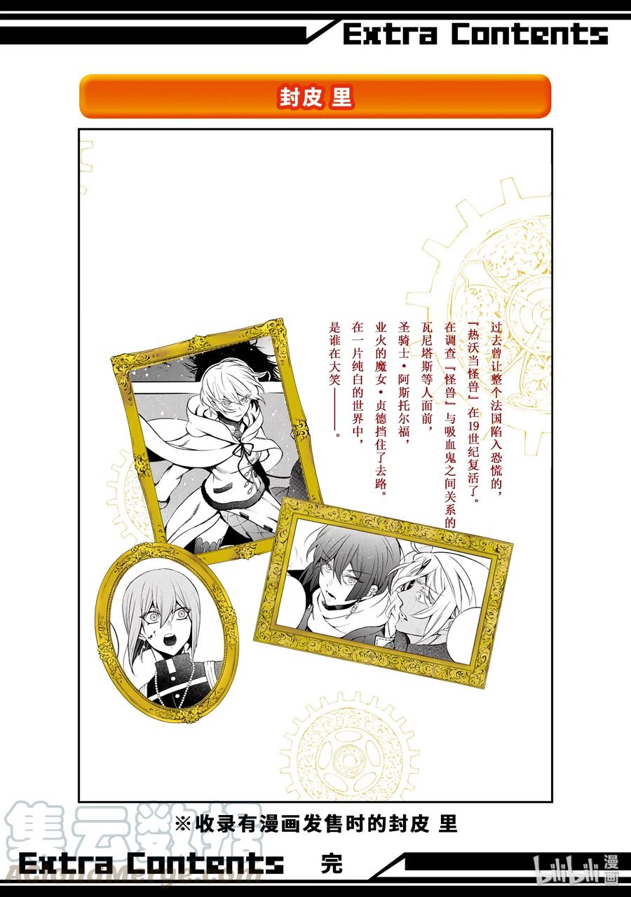 瓦尼塔斯的手记 27.5 番外 第17页