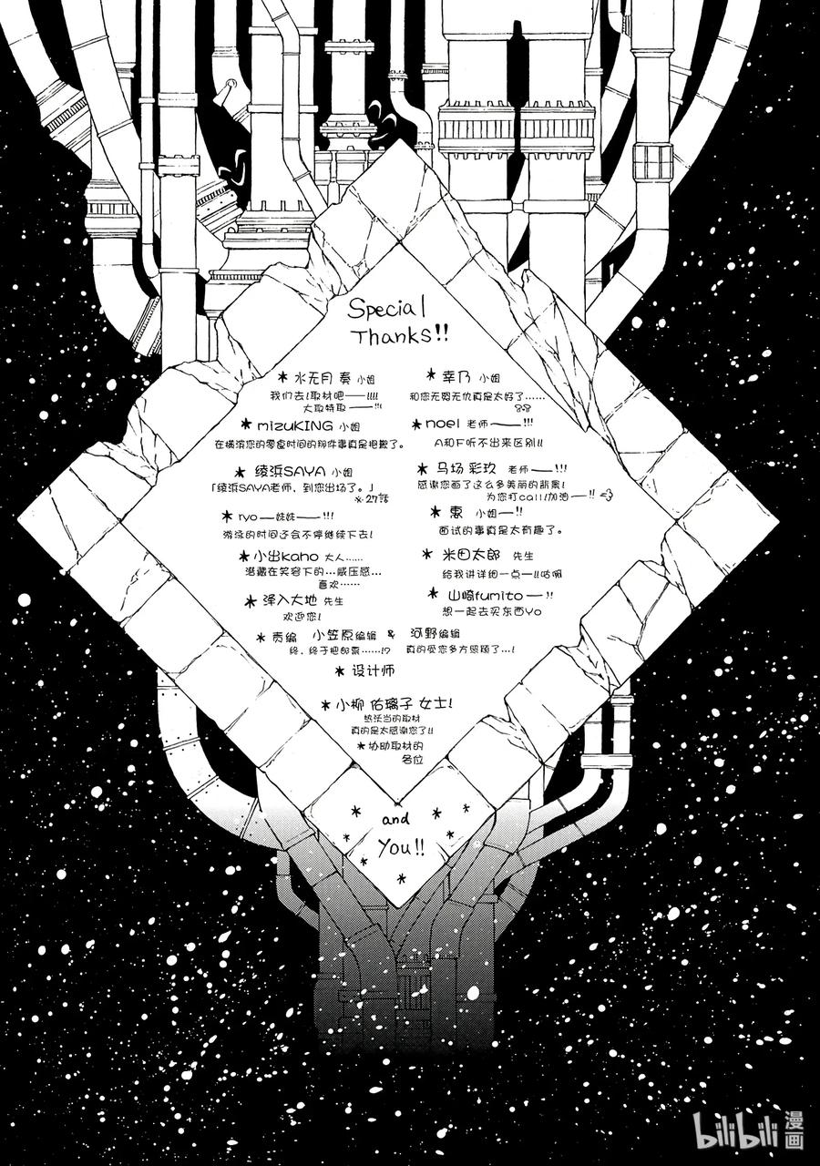 瓦尼塔斯的手记 27.5 番外 第12页