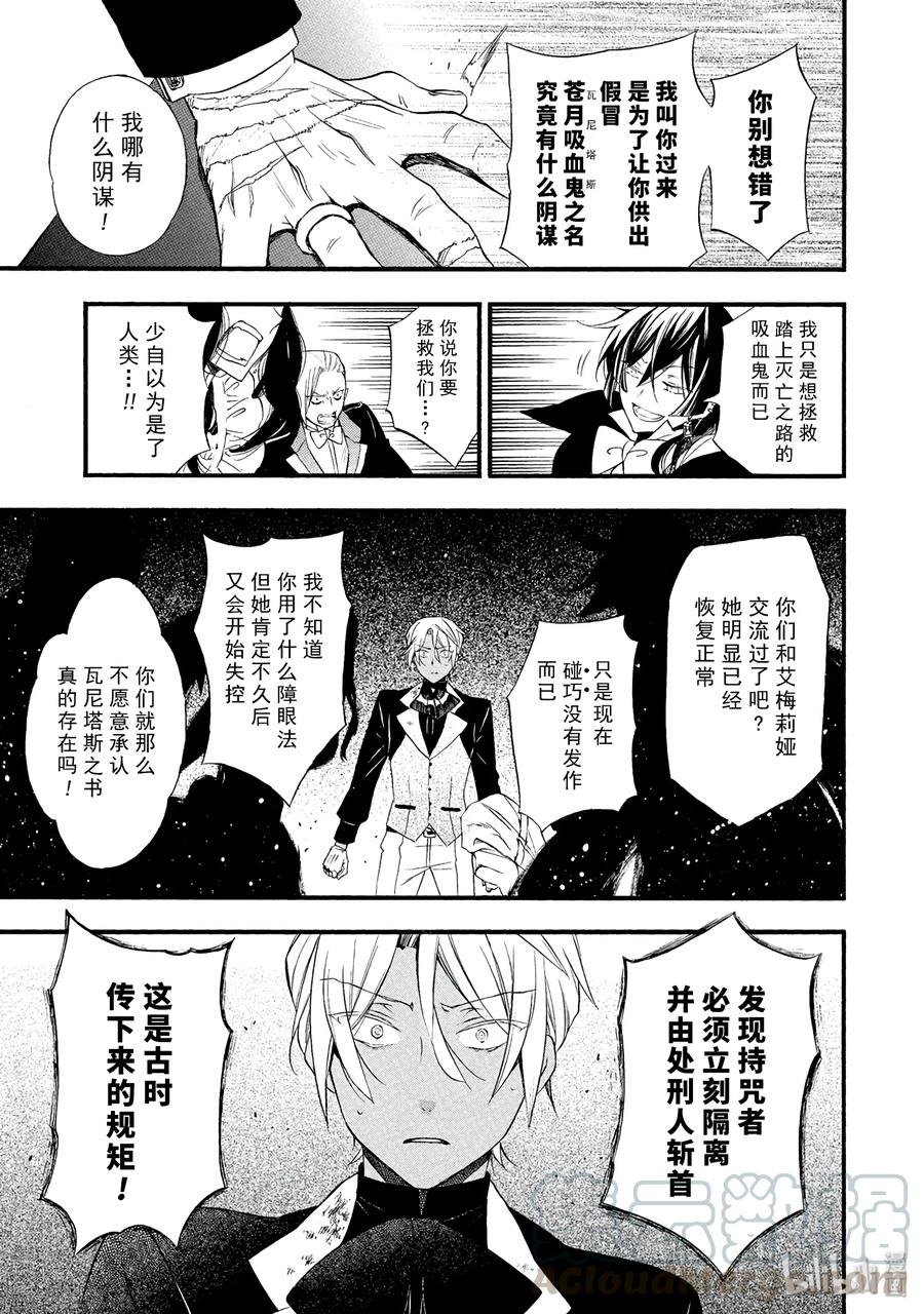 瓦尼塔斯的手记 2 第29页