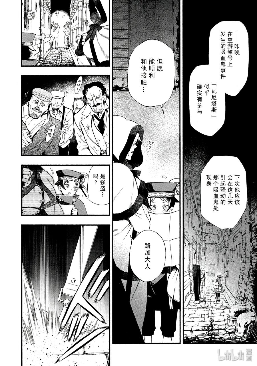 瓦尼塔斯的手记 2 第42页
