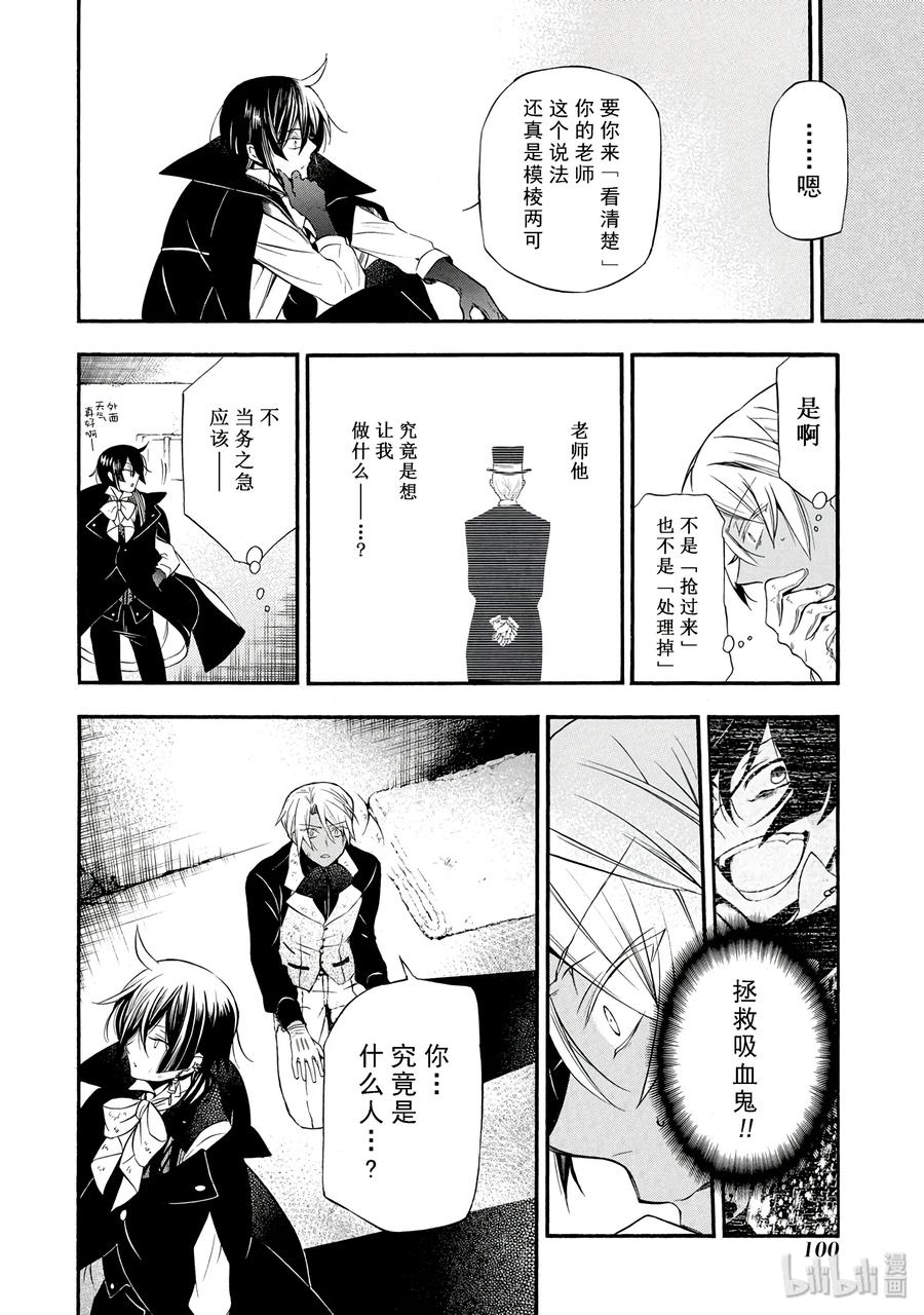 瓦尼塔斯的手记 2 第10页